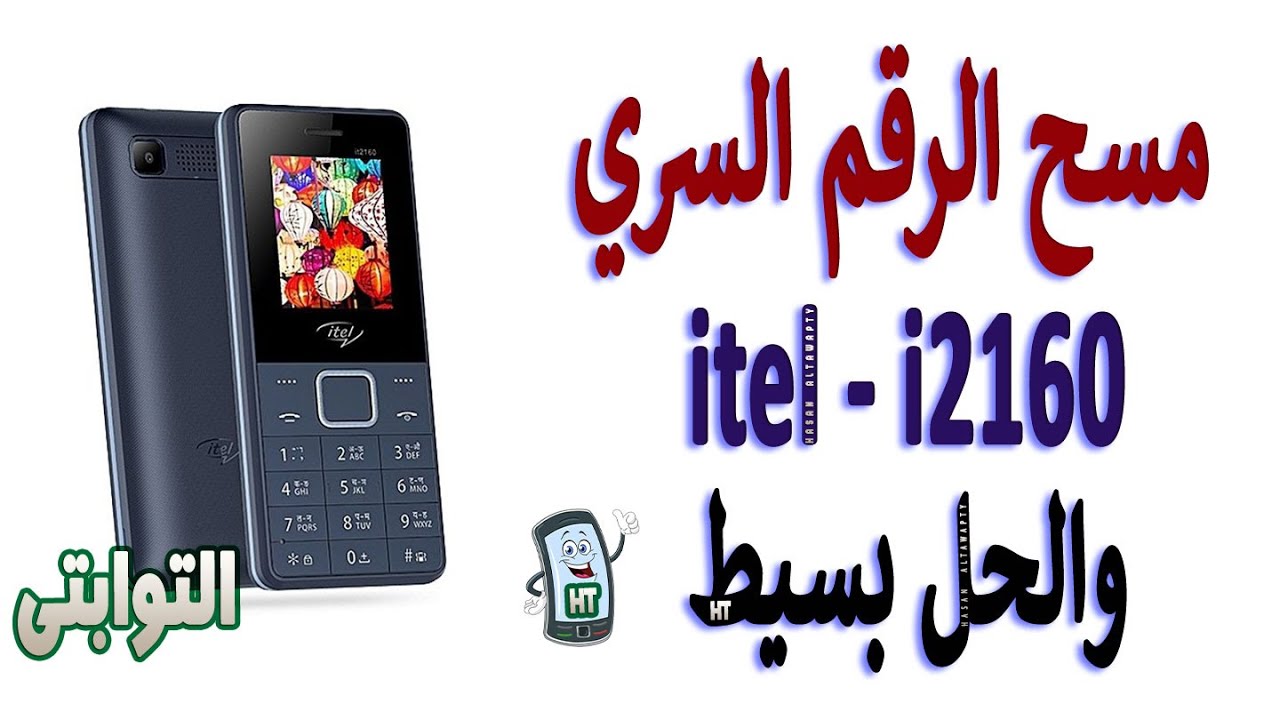 ازالة باسورد ايتل it2160