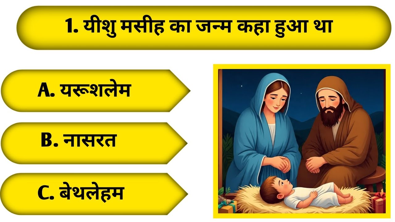   Bible हिन्दी quiz  📖 क्या आप सब सही कर पाओगे🤔❓ #biblequiz /  #bible quiz question  ❓