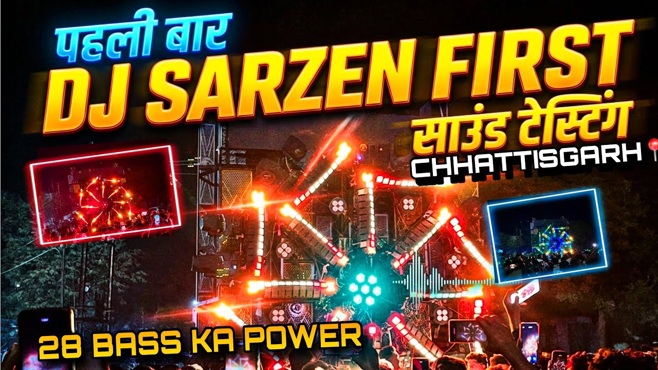 DJ SARZEN ने monster bass का किया first Sound testing Chhattisgarh Korba #डीजीएसआर