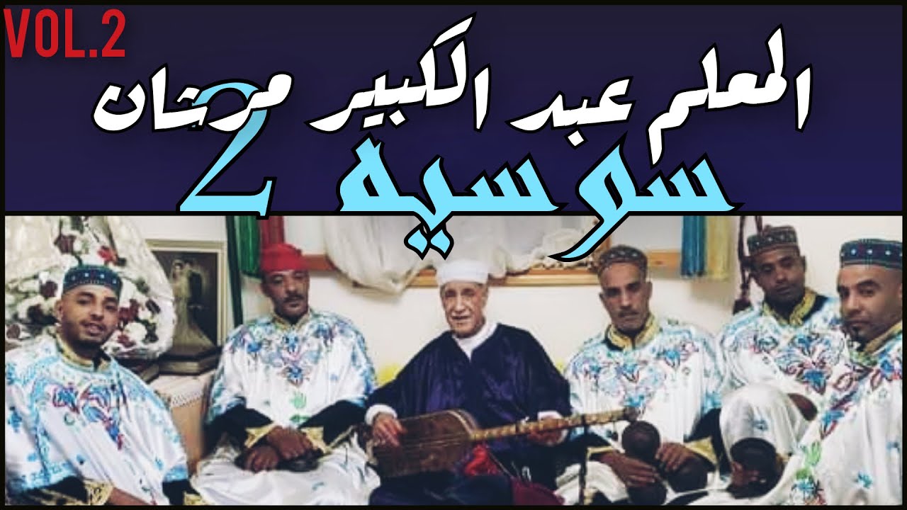 (سوسية) الجزء الثاني / (Soussia) Part,2