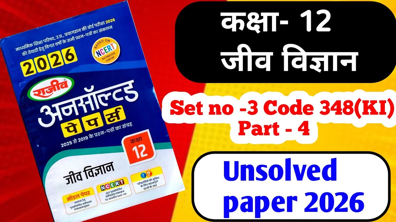 UP Board Class 12th Biology Unsolved Paper 2025|Code 348 (KI) | Set Number-3 Inter Exam Part - 4🎯