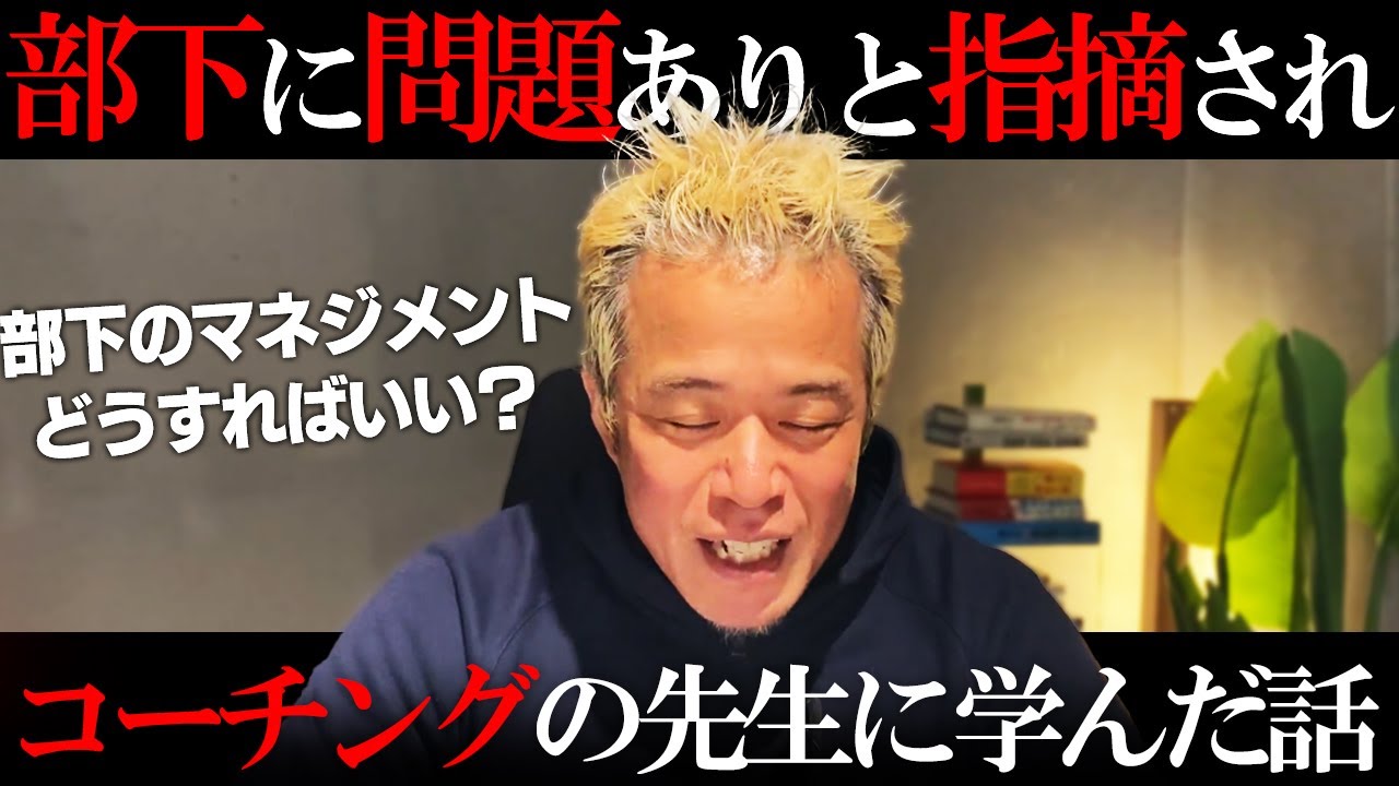 失敗から学んだ部下のマネジメントについて語ります