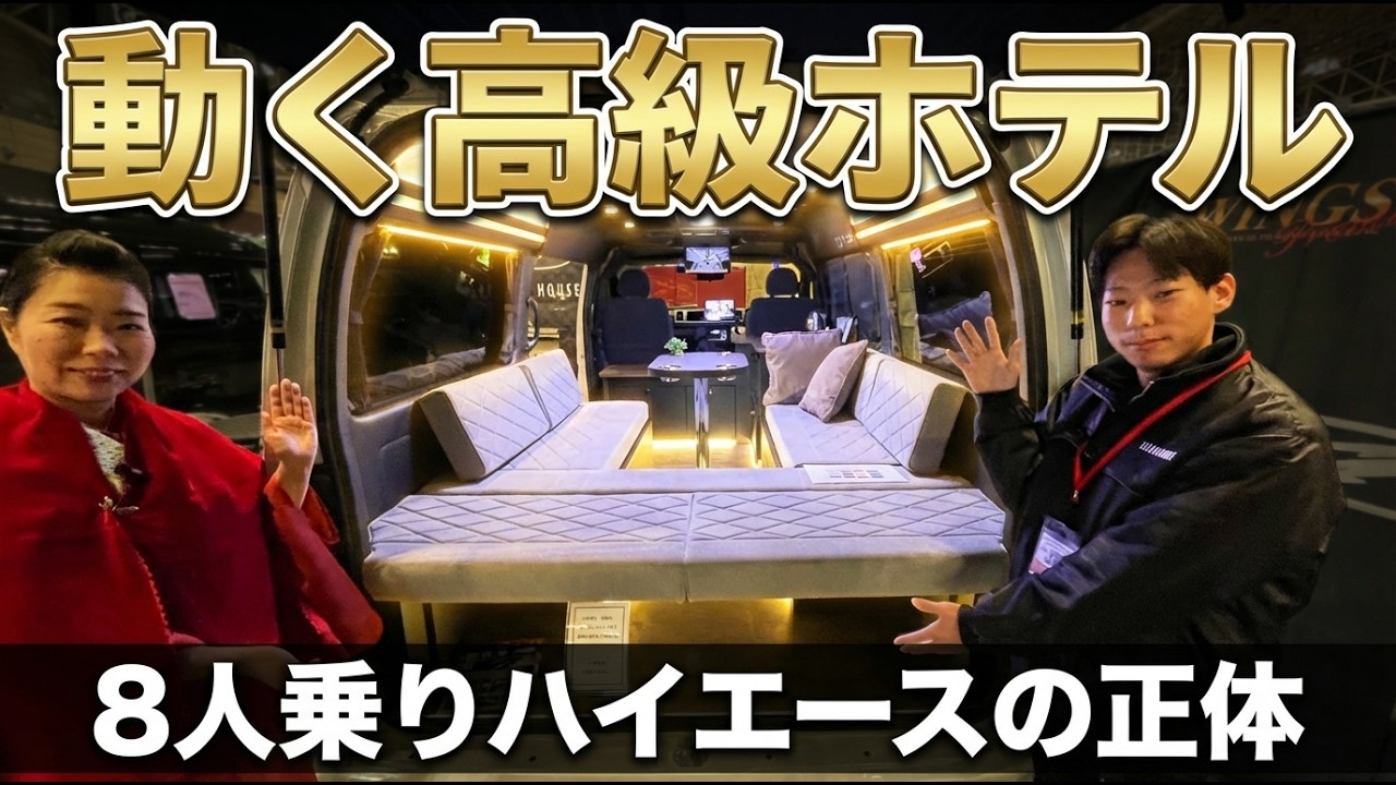 高級ホテル並みの内装！リクライニングベッド完備のハイエースキャンピングカー｜セカンドハウスのクオリス