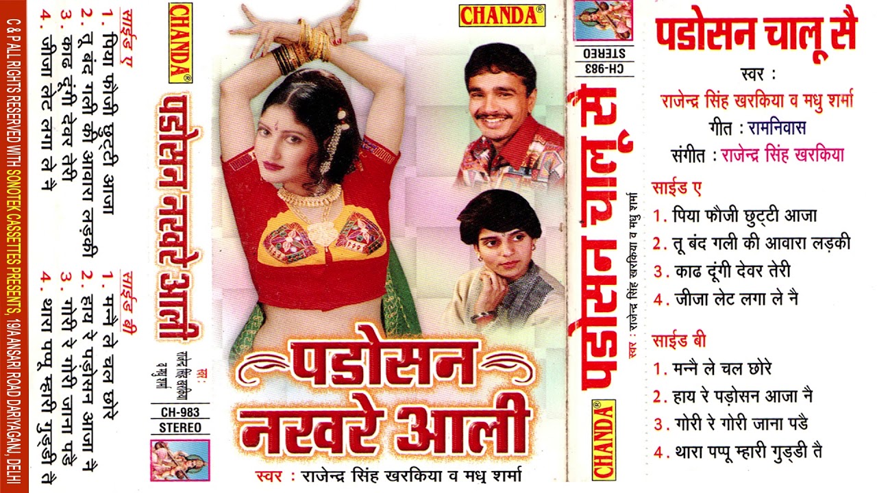 Tu Band Gali Ki Avara Ladki | Padoshan  Nakher | Rajendar | Madhu Sharma | Old Ragni | Maina Audio