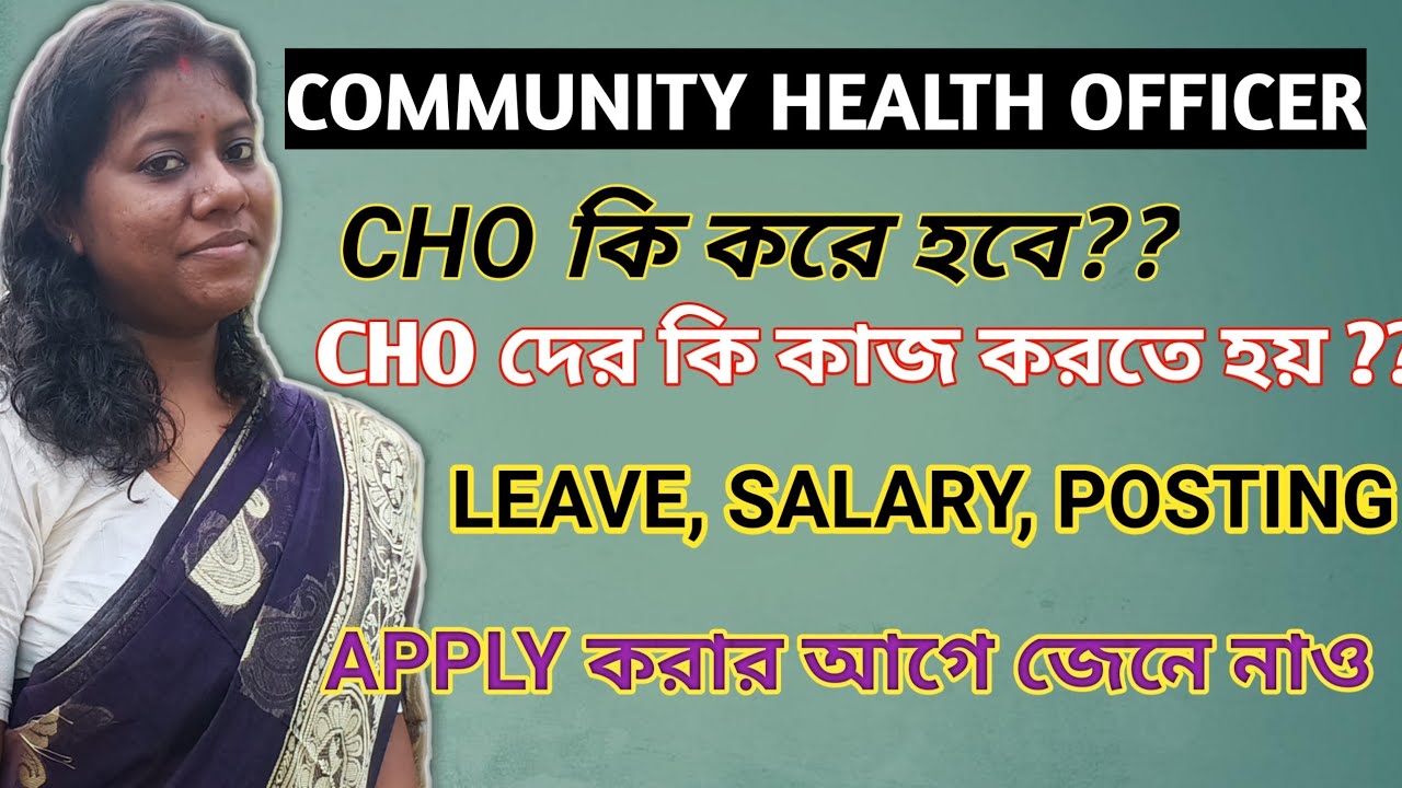 Community Health Officer/How to become CHO/Staff Nurse to CHO/Job Vacancy for Nurses/All Information