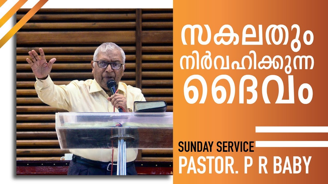 08 September 2019 Sunday Malayalam Worship | Pastor P R Baby