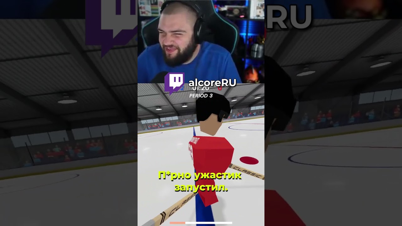 Внимание, история #twitch #alcoreRU #puck