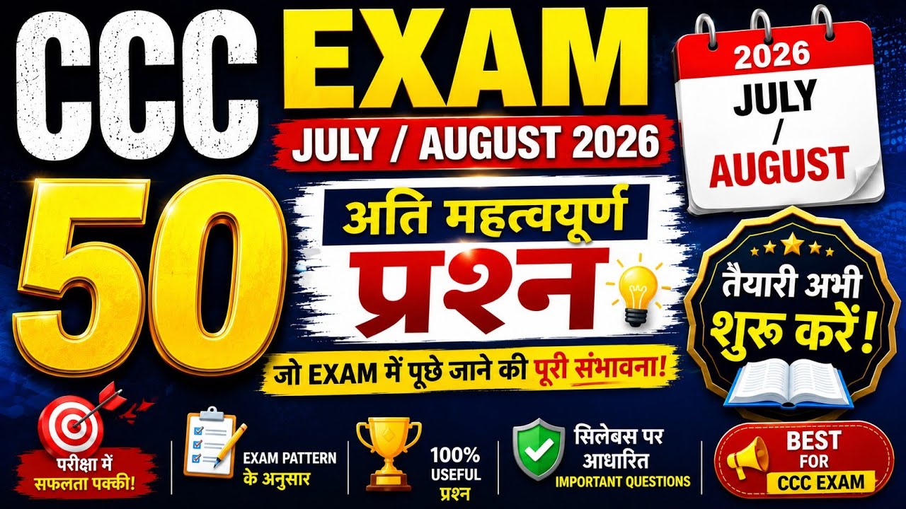CCC 50 Important Questions July / August 2026 || CCC Online Class || CCC Important Questions 