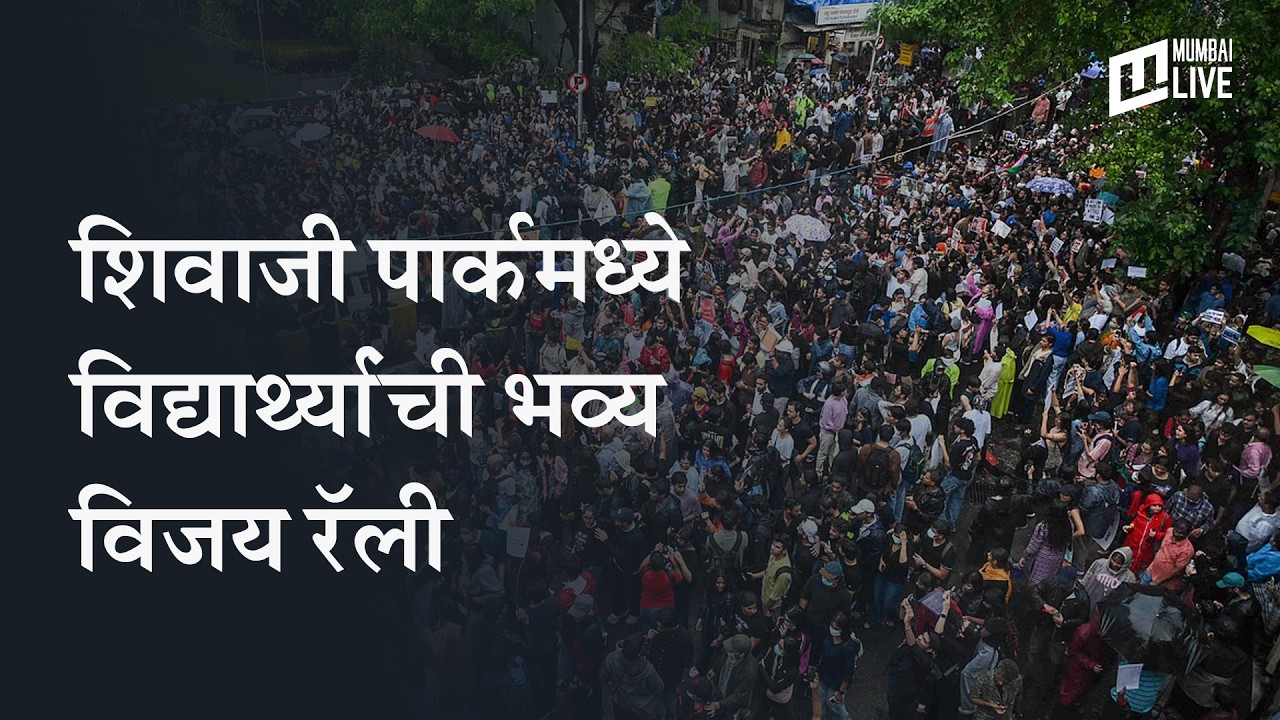 LIVE: Student's Vijay Rally at Shivaji Park, Mumbai |Cockroach Janta Party| Shiv Sena | 26 July 2026