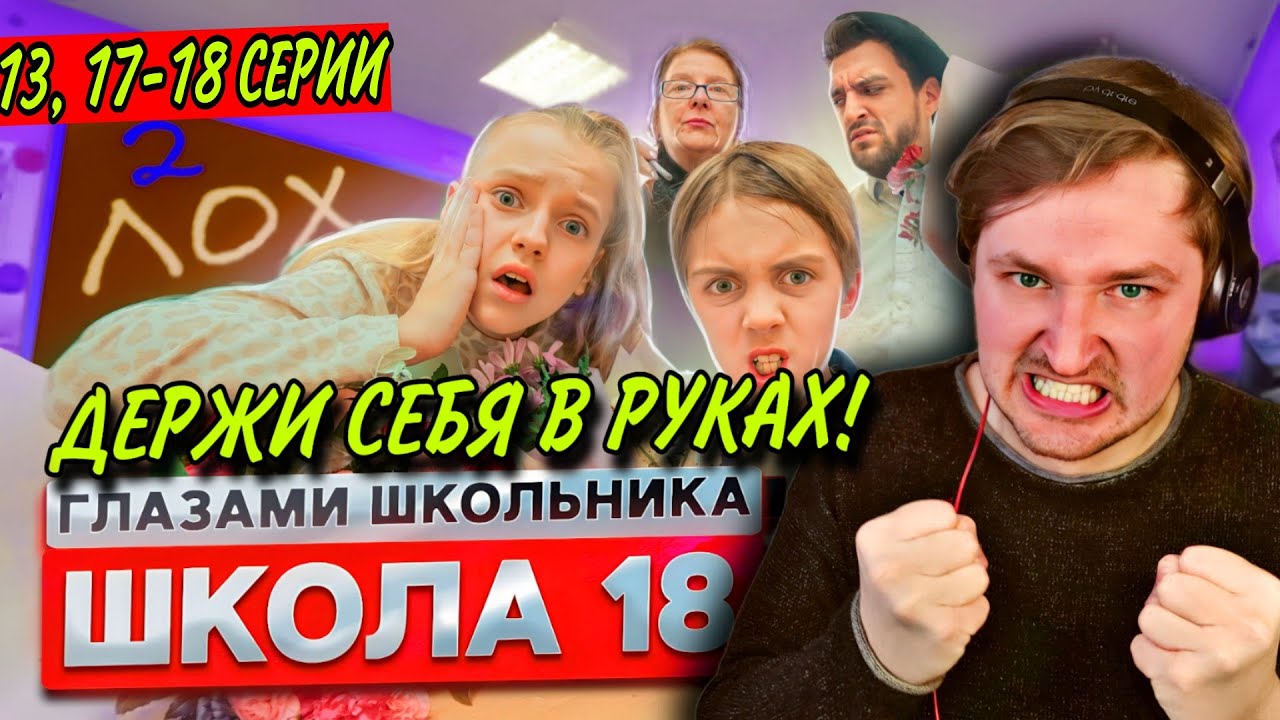 От первого лица: Школа 2! - Камран и Математичка бабушка это хуже некуда! (РЕАКЦИЯ) | ТипоТоп