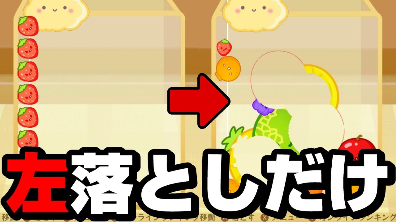 Aボタン押すだけ最終回！？左からフルーツ落とすスイカゲームｗｗｗｗ