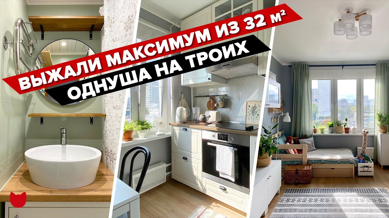 🔥 НЕВЕРОЯТНО продуманная ОДНУШКА 32 Кв.М.! Грамотно и Бюджетно спланировали пространство на ТРОИХ!