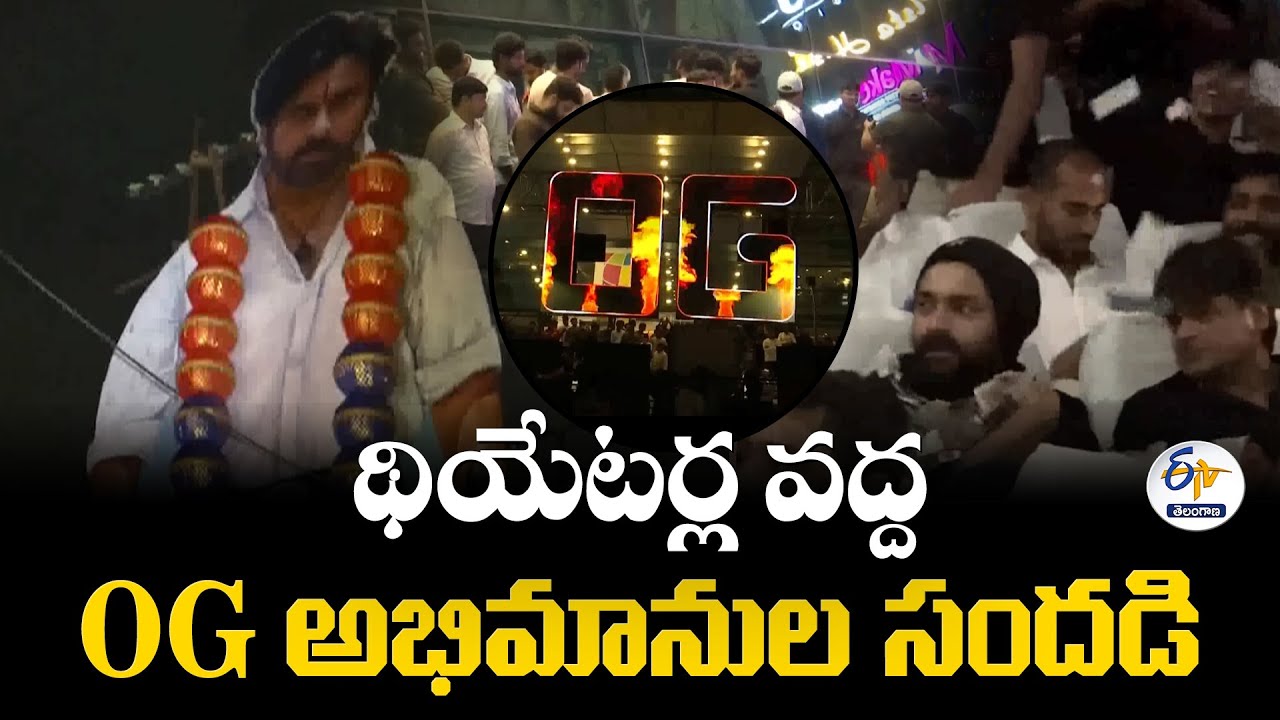 OG Movie Fans Celebrations at Theatres in Hyderabad | థియేటర్ల వద్ద OG అభిమానుల సందడి