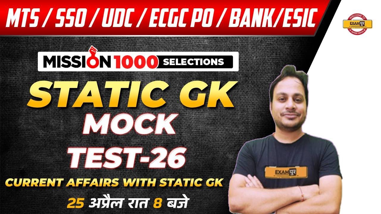ESIC MTS/SSO/UDC/ECGC PO/Bank | Static GK | Mock Test 26 | Banking Static GK BY MANISH SIR| Exampur