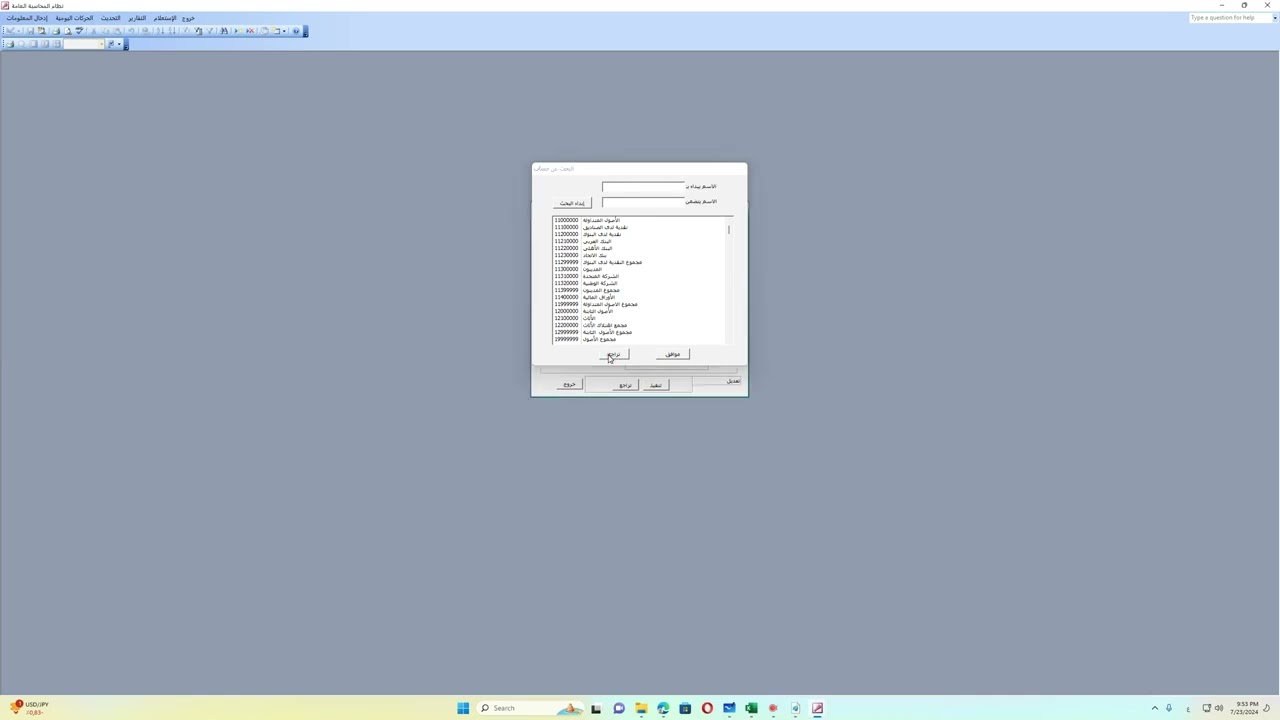 مادة تطبيقات الحاسوب في المحاسبة - مقدمة عن برنامج الفا المحاسبي - جزء 10 - الحركات اليومية
