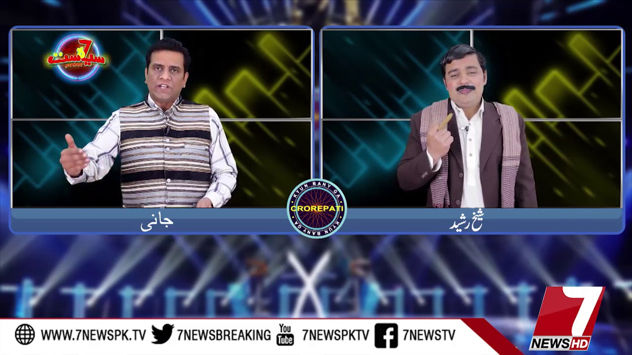 SiyaSaat Episode #04 06 January 2018 |7News||Comedy Show|