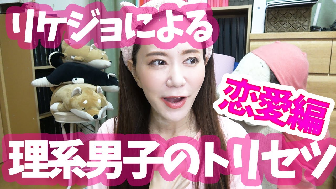 【恋愛】リケジョが徹底解説！クズの対極にいるのが理系男子である！