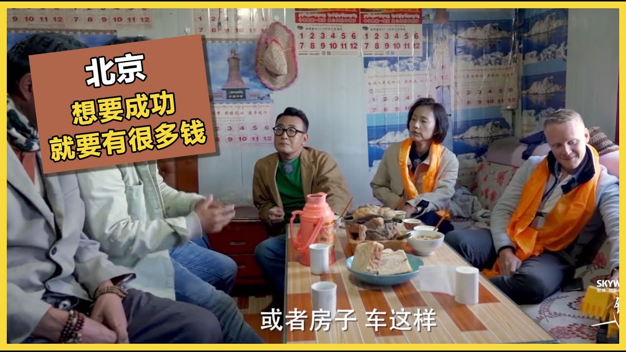 在北京想要成功你就要有很多的钱或者房子、车，但是这些不是努力就可以达到的！ | #锵锵行天下 第三季 #窦文涛
