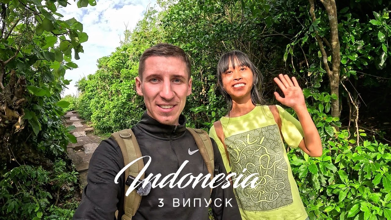 Індонезія. Дівчина балійка. Острів Балі, смітник чи рай? Букіт