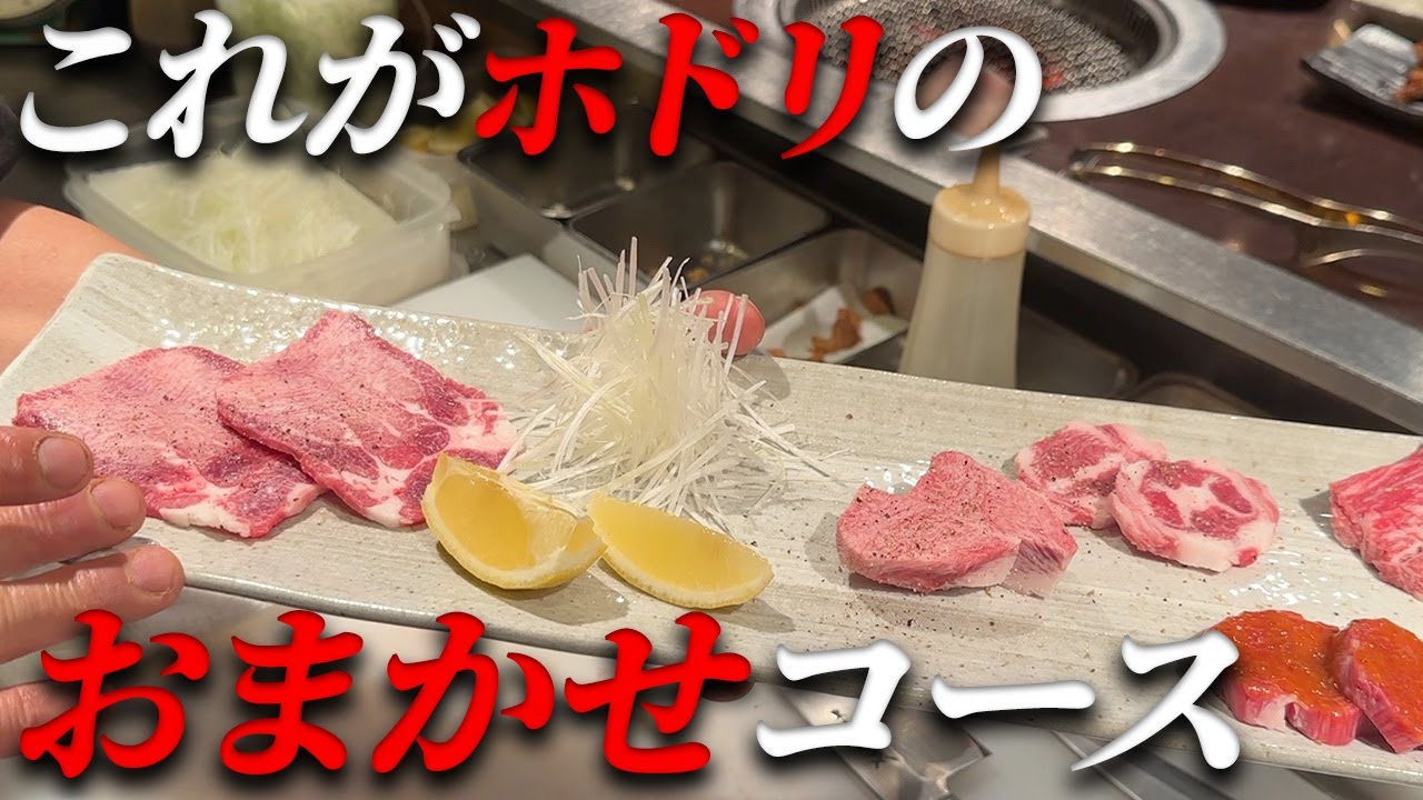 【必見‼】ホドリのおまかせコース紹介!!これで◯◯円!!