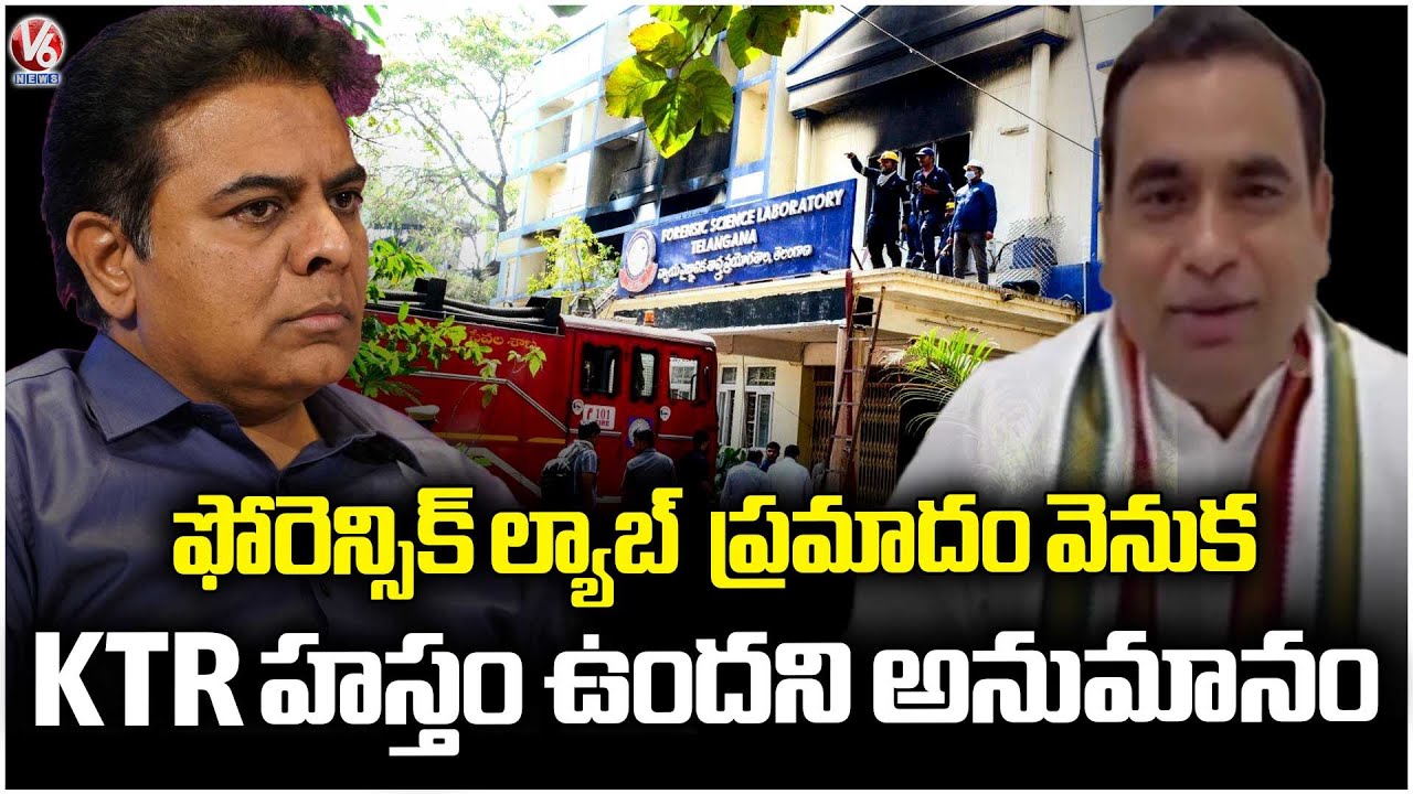 MP Chamala Kiran Kumar Reddy Hits Out KTR Over Forensic Lab Incident | V6 News