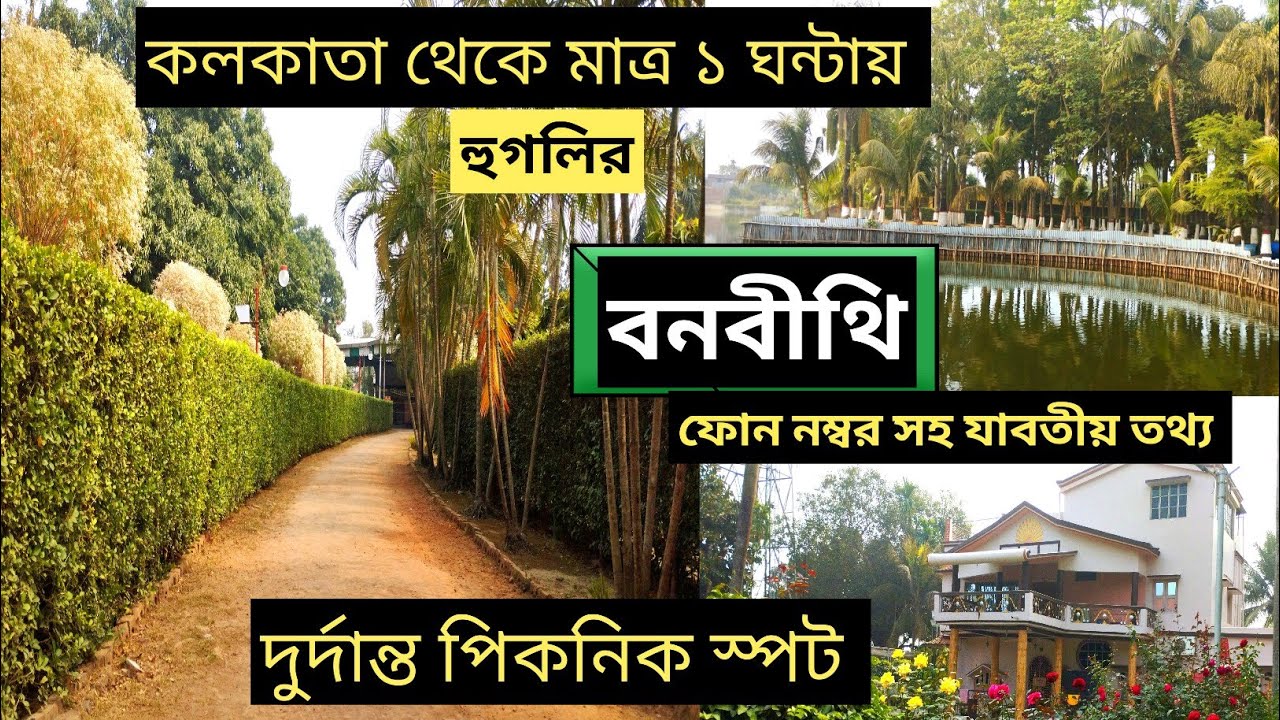 Picnic Spot | Banabithi Park Baidyabati Hooghly | Bonobithi Park