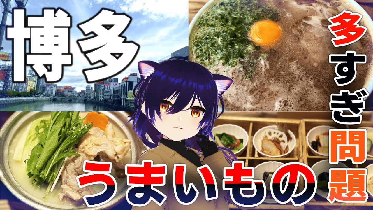 【Vlog】博多、うまいもの多すぎ問題
