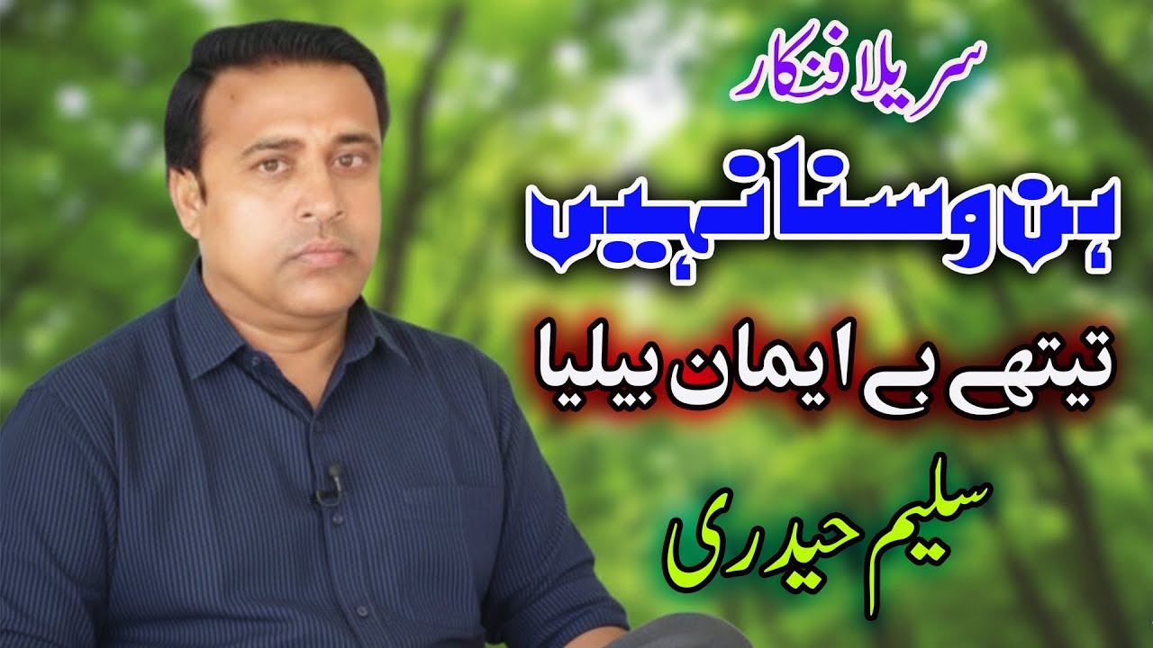 Hun Wisna Ni Tera Ta Baeman Baliya | Saleem Haidri Lone Wala New Song 2026