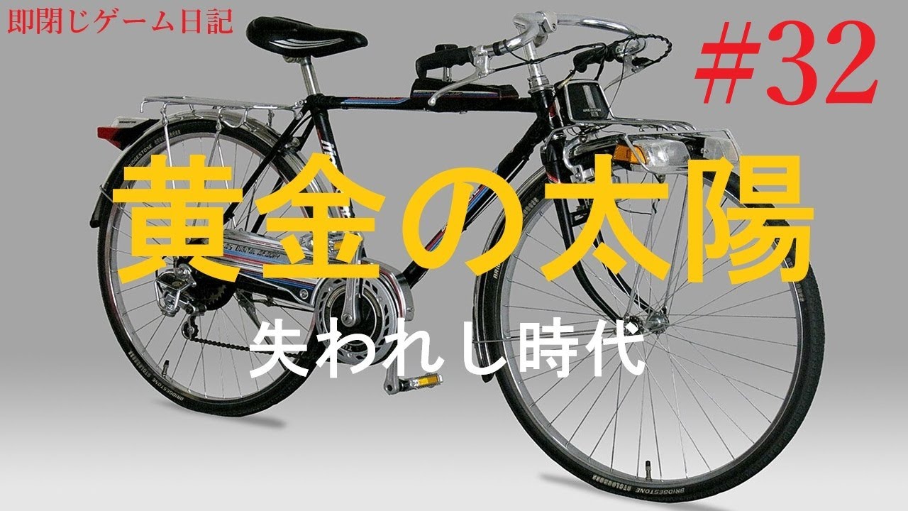 即閉じゲーム日記　GBA　黄金の太陽　失われし時代　Wii U　VC版　暴言つきぐだぐだ初見プレイ　#32