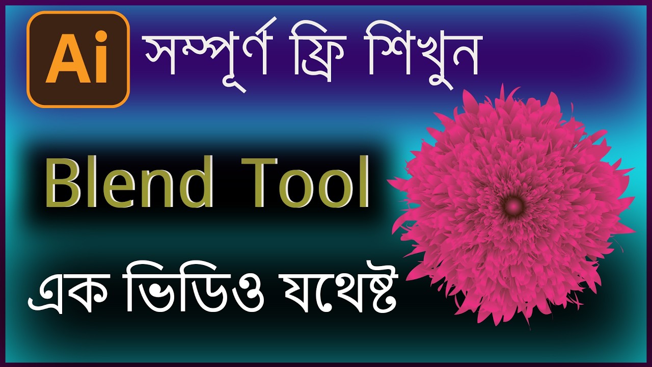 Part: 18 | blend tool illustrator Bangla |how to use blend tool in adobe illustrator