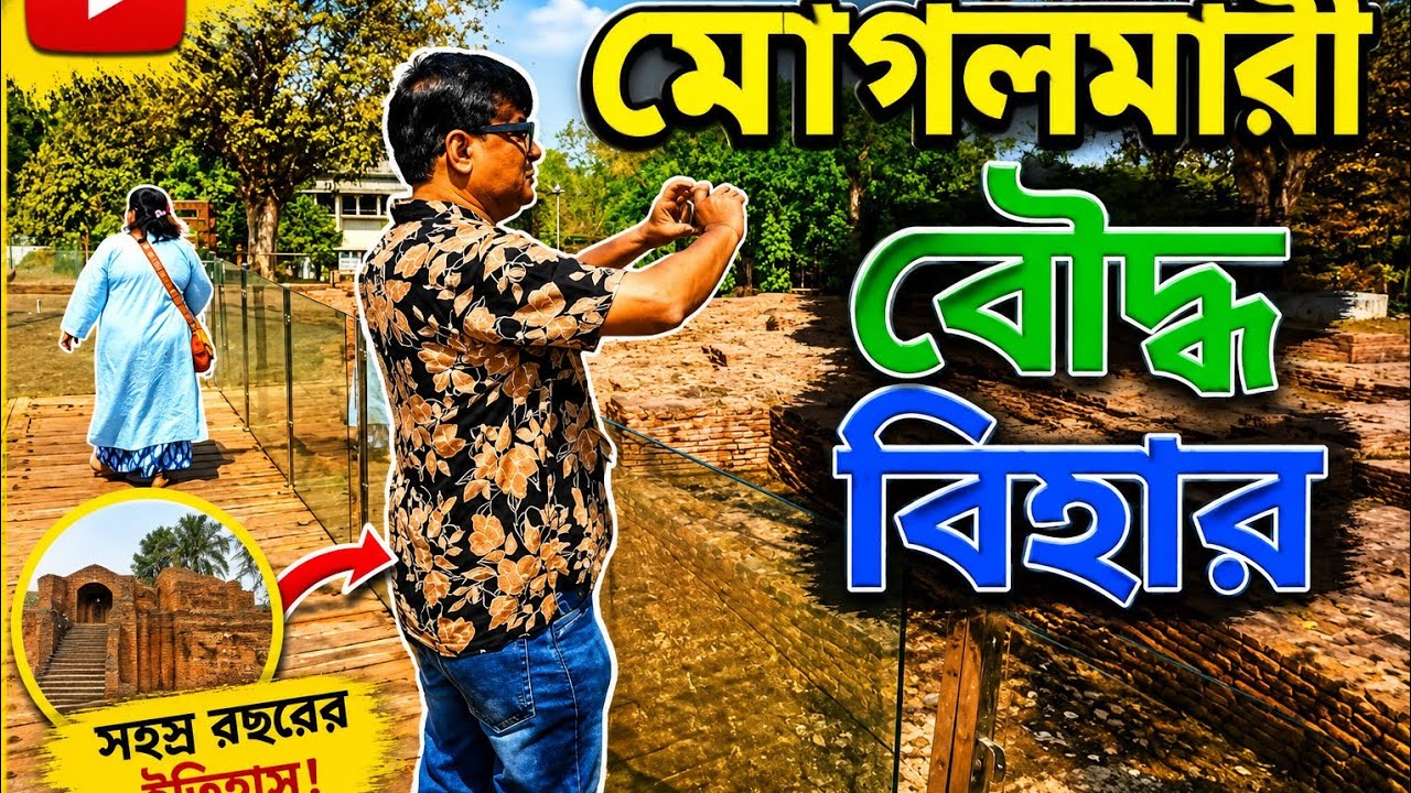 Moghalmari budha monastry#moghalmari maha bihar#how to reach moghalmari#one day trip near kolkata#