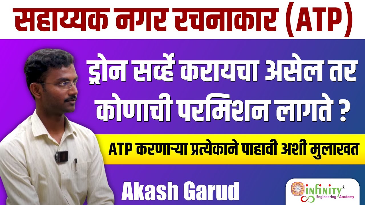 ATP Akash Garud | atp mock interview | atp interview infinity | assistant town planner | #mpsc #atp