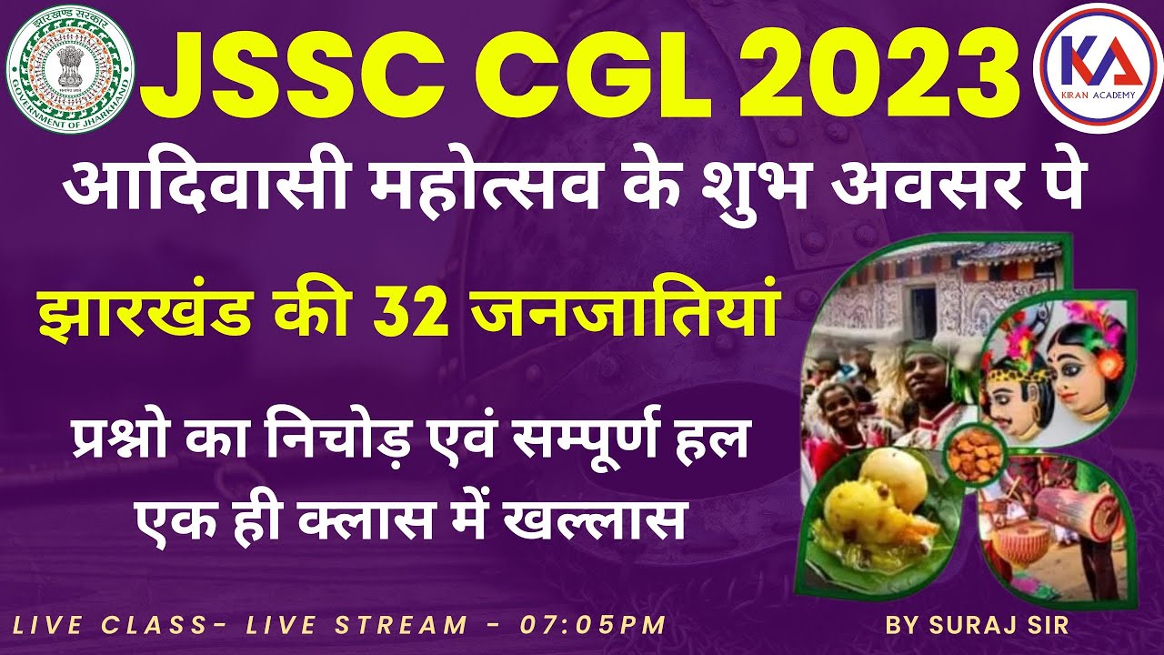 JSSC CGL 2023 | आदिवासी महोत्सव के शुभ अवसर पे झारखंड की 32 जनजातियां | WITH SURAJ SIR