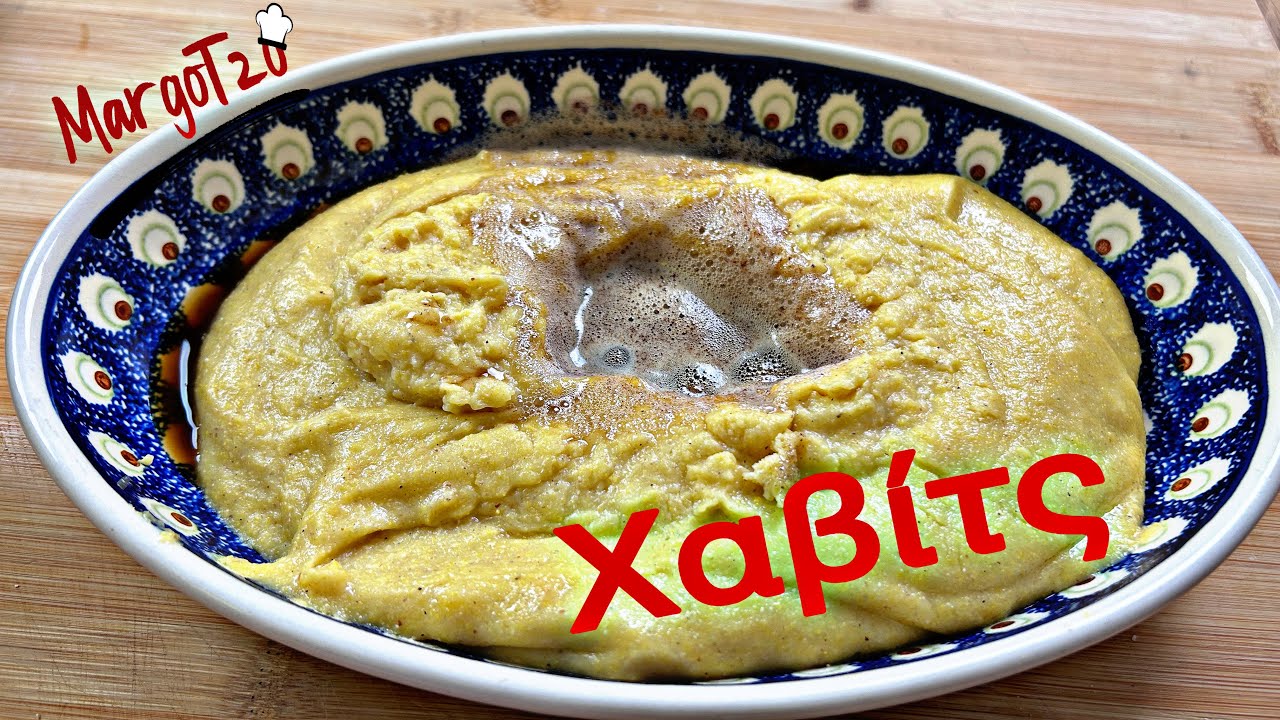 Χαβίτς , Ποντιακή αγαπημένη συνταγή | Havits , traditional recipe from Pontos region 