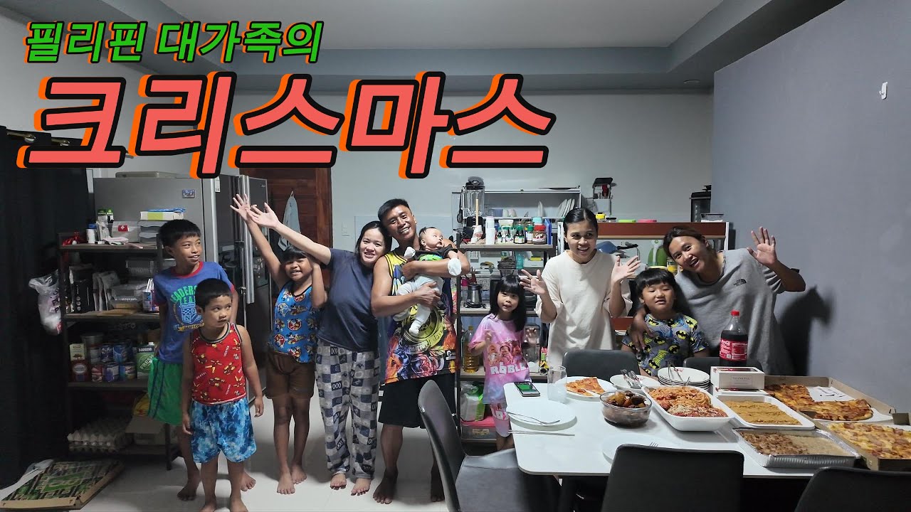 🇵🇭필리핀 시골마을에서 대가족들과 함께 하는 크리스마스 파티