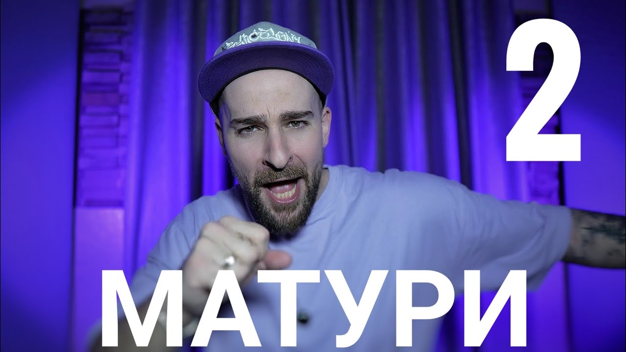 Кој те праша?! - Матури 2