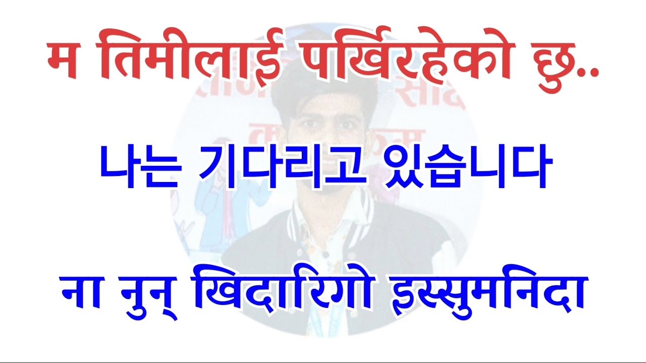 Korean Language I Korean  Language in Nepali I Korean Language For Beginners in Nepali | eps support