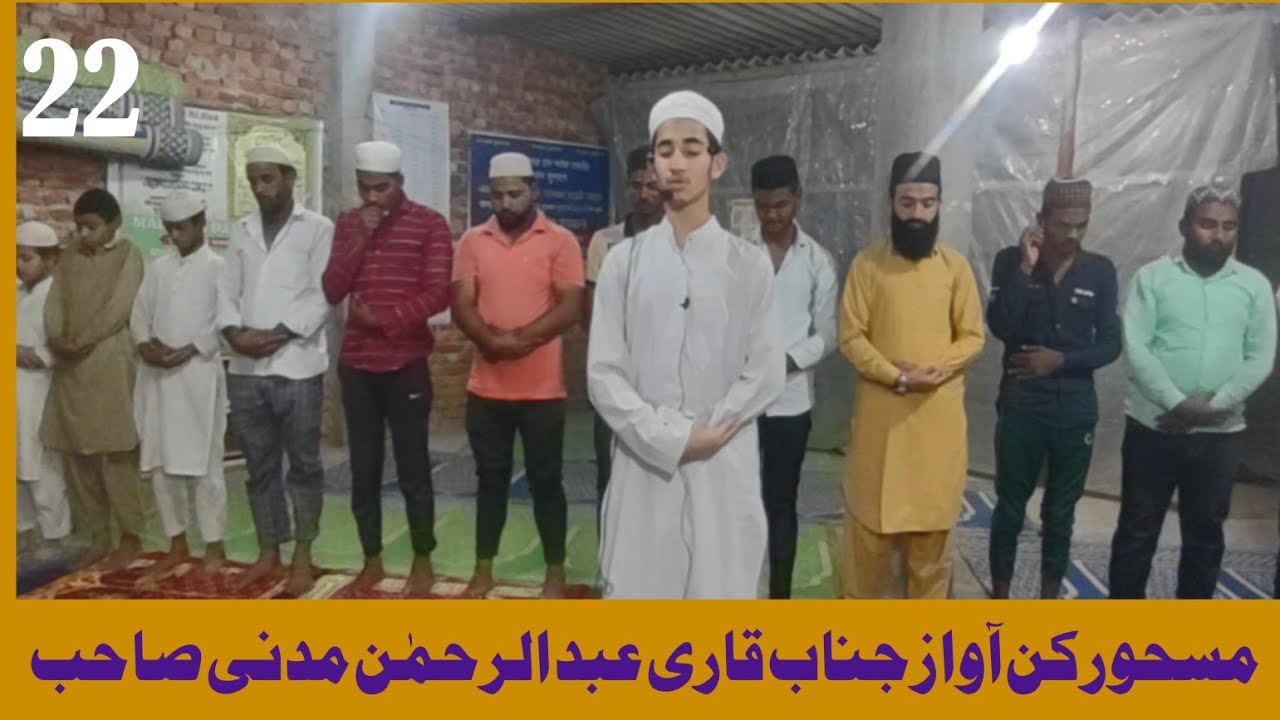 13 April 2023 । Taraweeh  india । Madrasa Darul Quran। Qari Abdur Rahman Madani Sahab । تراویح 1444