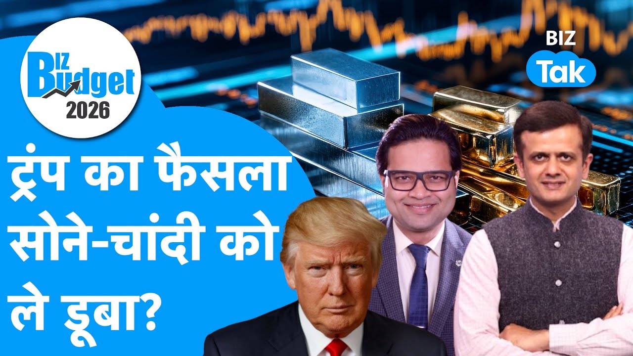 Silver-Gold Crash : Donald Trump का फैसला सोने-चांदी को ले डूबा? I Tarun Satsangi की चेतावनी BIZ Tak