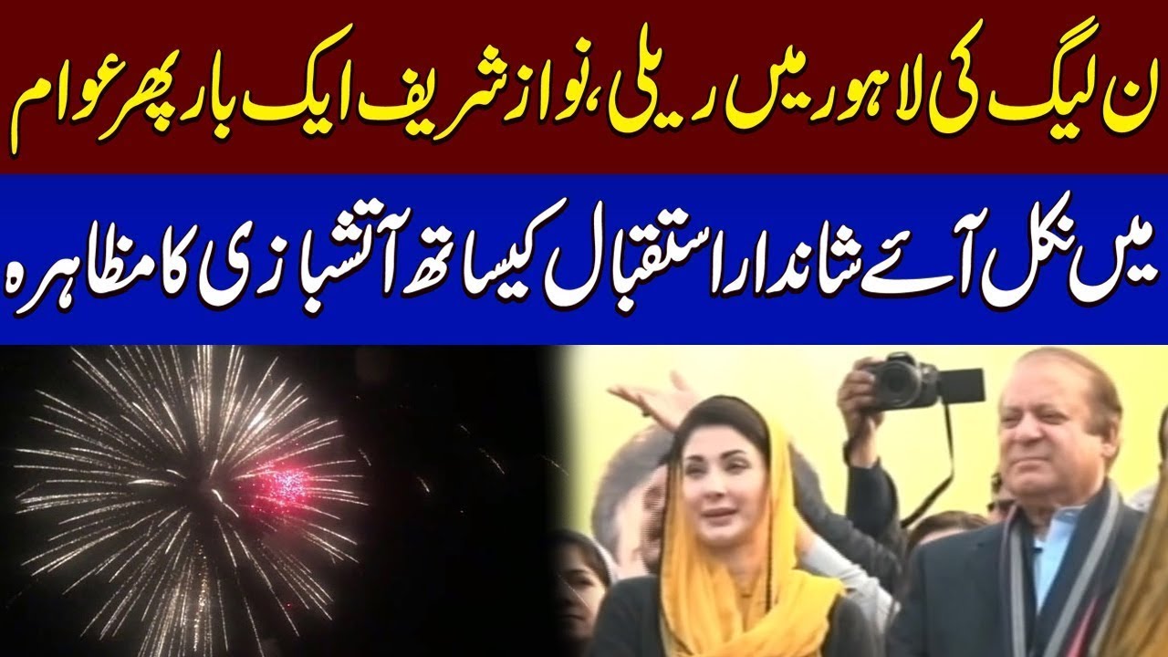 Maryam Nawaz And Nawaz Sharif Warm Welcome In Lahore | NA130 Lahore | 29 Jan 2024