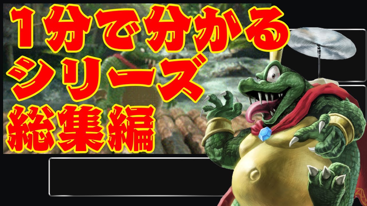 1分でわかる_キンクル総集編【スマブラSP】