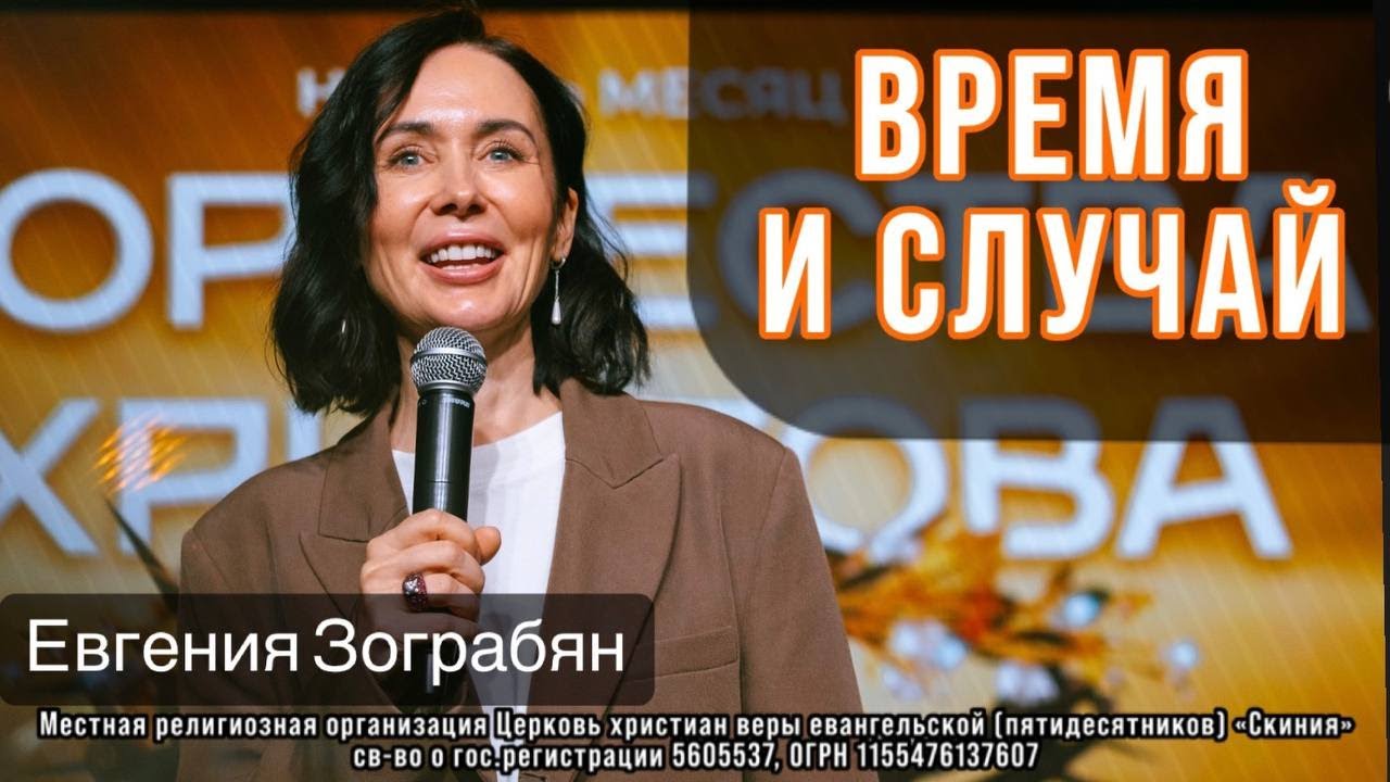 Евгения Зограбян 09/11/25г. 