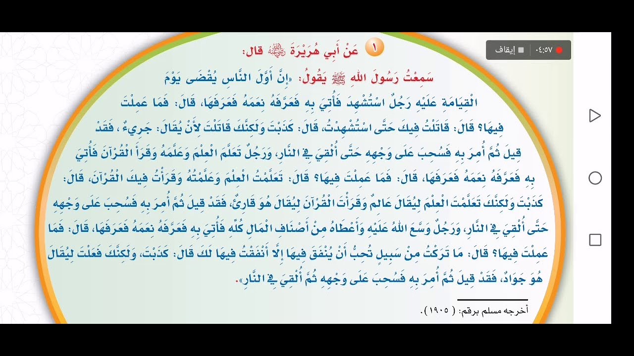 حديث ثالث متوسط - الفصل الأول - الدرس الأول الإخلاص