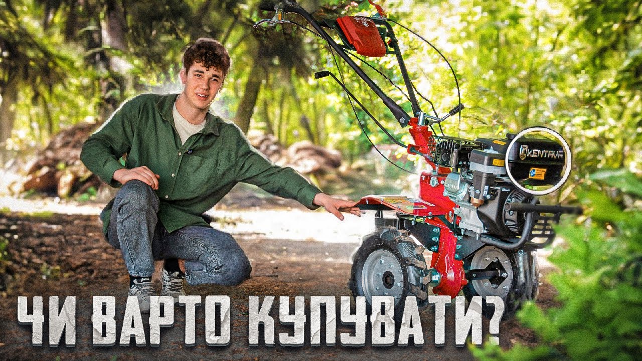 КЕНТАВР 2070 Б-4 Чи так хорош, як кажуть?!