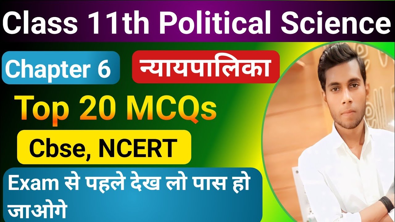 Class 11 Political Science | Chapter 6 न्यायपालिका mcq | Chapter 6 Judiciary Objective Question |