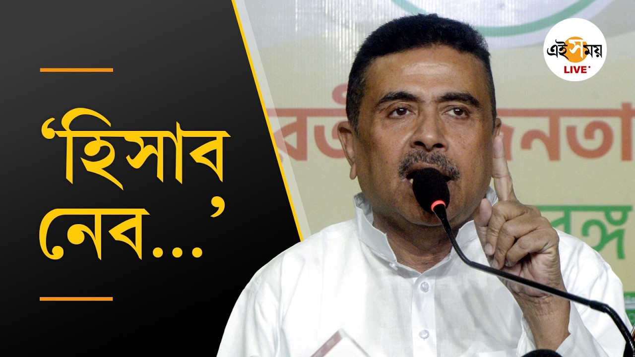 Suvendu Adhikari Exclusive | শুভেন্দুর দাবি: বাংলায় আসছে BJP সরকার, এবার হিসাব হবে! | Ei Samay