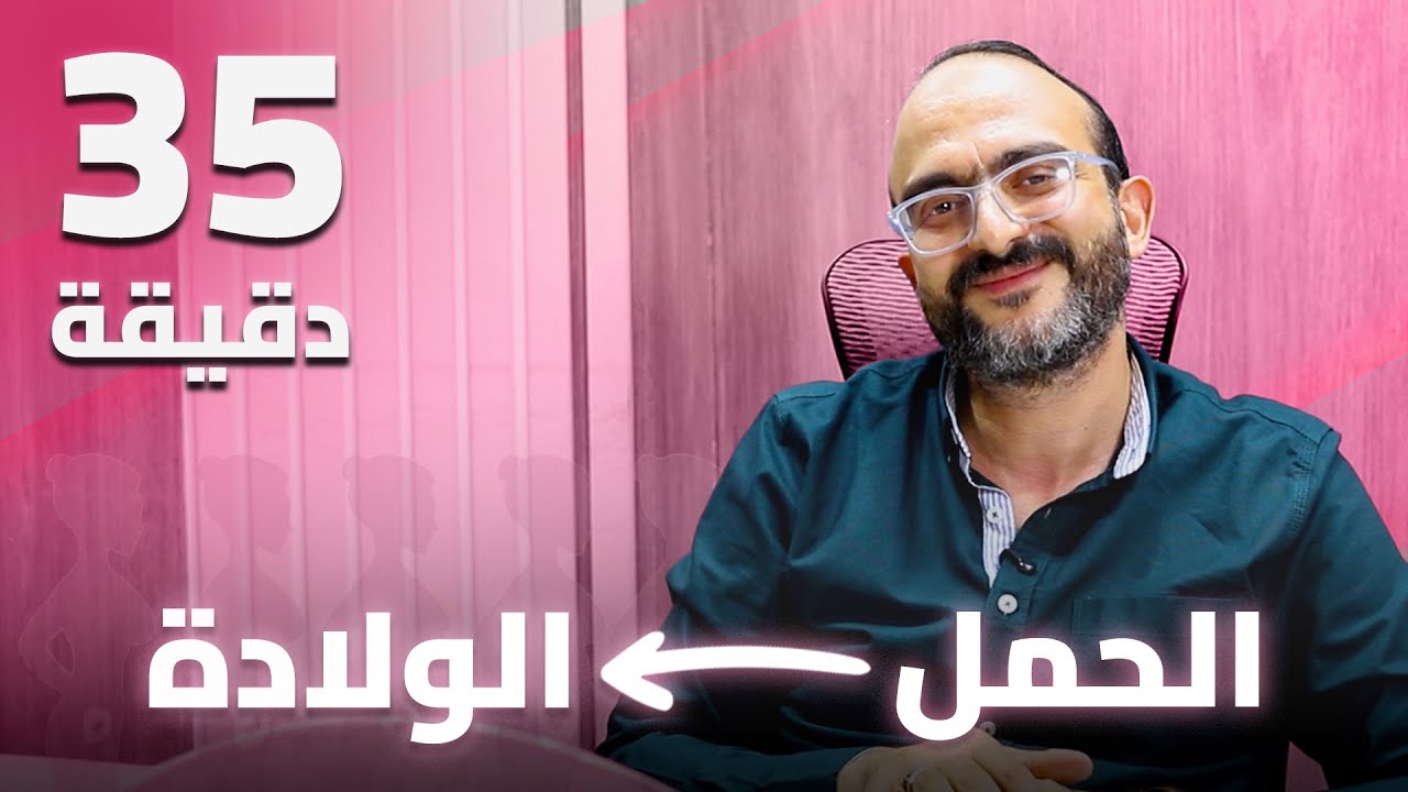 الحمل من اول يوم حتي الولاده 😍 تفاصيل تهمك 😍