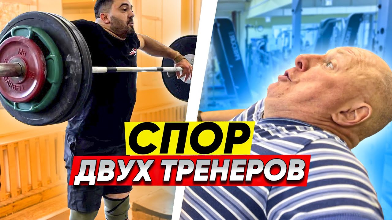 Берестов в Питере. Рывковая тренировка с Рашидом. Споры о тяжелой атлетике