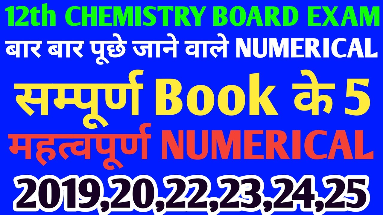 अबकी बार Full Marks! | Class 12 Chemistry Important Numericals UP Board✅ Exam Before Booster 💥 Chemi