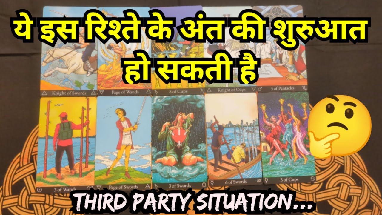 🥰❤️THIRD PARTY SITUATION - HINDI TAROT CARD READING❤️🥰